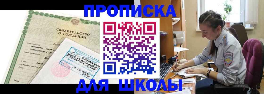 прописка для кредита в Николаевске