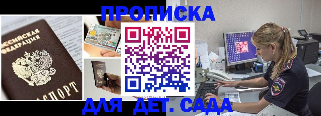 прописка в квартире в Николаевске