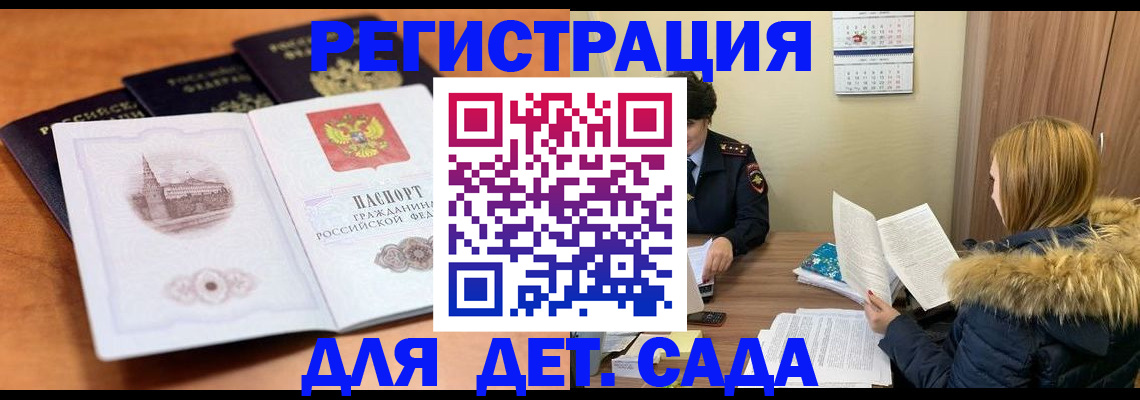 временная прописка в Николаевске